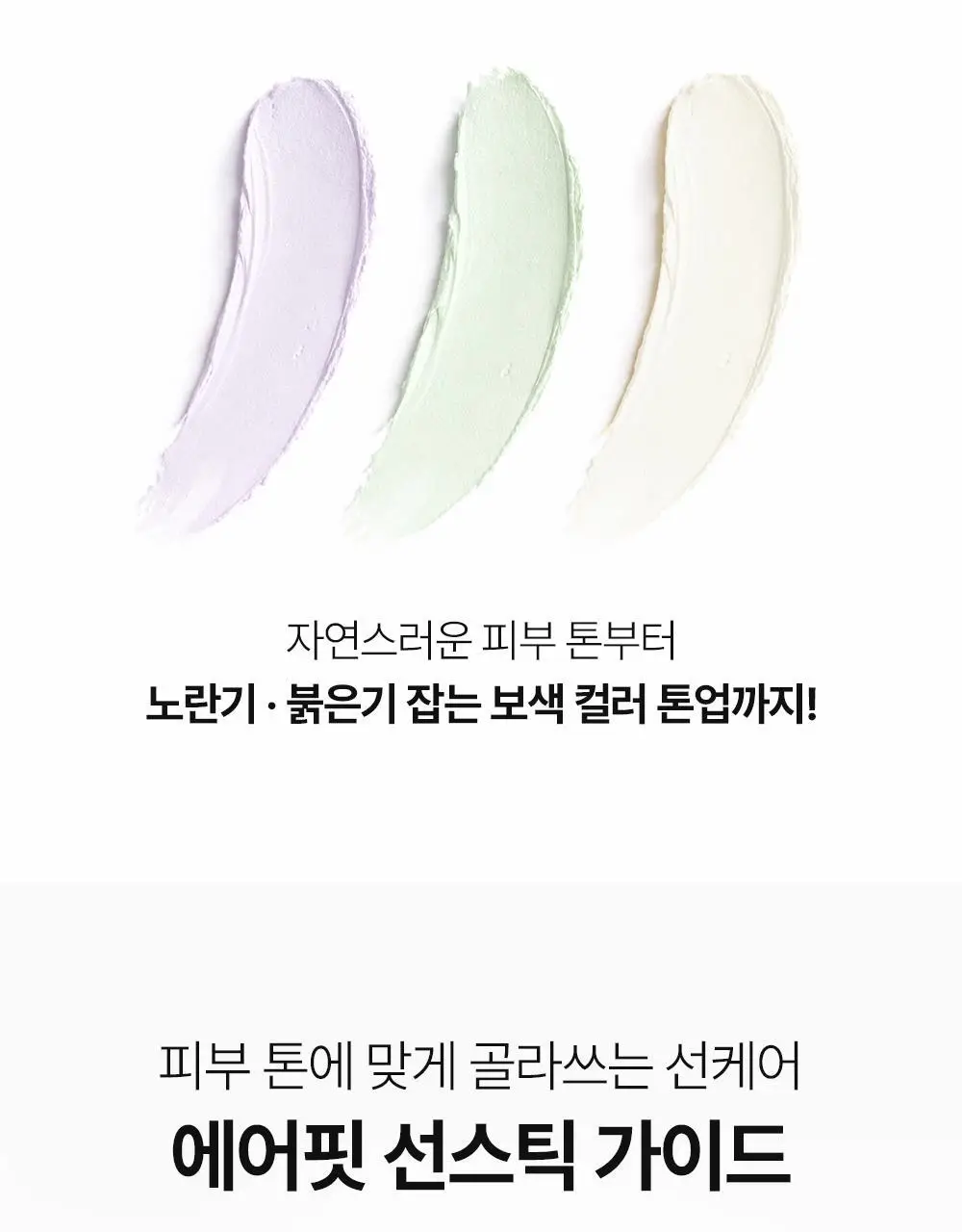 [NEW톤업보송] 프레비츠 에어핏 선스틱 14g 3종 택1 상세페이지 7